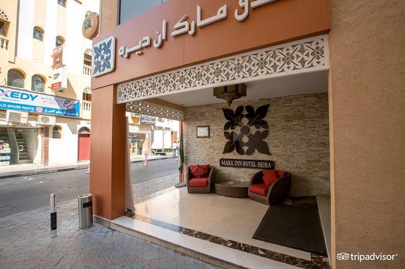 Mark Inn Hotel Deira Ντουμπάι Εξωτερικό φωτογραφία